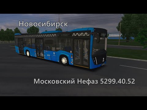 Видео: Московский Нефаз в Новосибирске на маршруте 72. OMSI 2