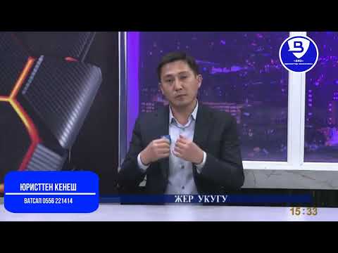Видео: Жер укугу
