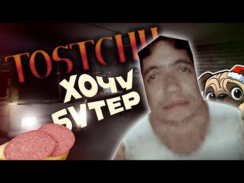 Видео: Страх и ненависть в бутербродной. Хоррор Tostchu #игры #мопс #mopsickplay