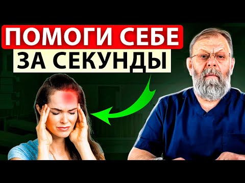 Видео: Головокружение, скачет давление, слабость. 4 способа просто и быстро помочь