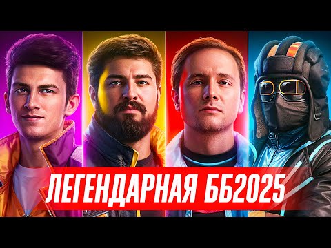 Видео: "ВЗЯЛИ ЯЗЫК КОМАНДЫ НИРА" / ЛЕВША, АКТЕР, ЗУКС, СЕРВЕР – ВОСЬМОЙ ДЕНЬ БИТВЫ БЛОГЕРОВ 2025