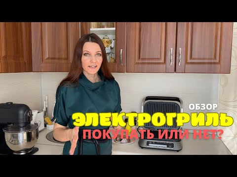 Видео: ПОКУПАТЬ ИЛИ НЕТ? Мой ЭЛЕКТРОГРИЛЬ RED solution SteakPRO RGM-M805 – ОБЗОР, Готовлю рыбу на гриле