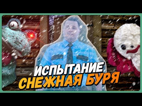 Видео: ИСПЫТАНИЕ - СНЕЖНАЯ БУРЯ! ✅ Five Nights with Froggy: Alternate Edition #10