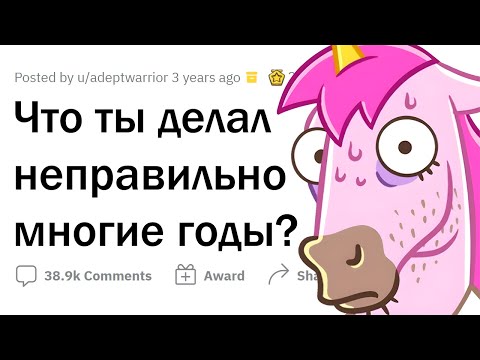 Видео: ЖЕСТЬ, я все время делал ЭТО НЕПРАВИЛЬНО!