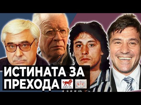 Видео: Защо ДС създаде МУТРИТЕ - #НВП 10