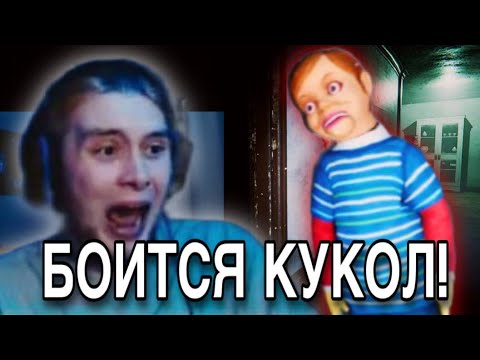 Видео: R1MSSYRA ИГРАЕТ В ХОРРОР И БОИТЬСЯ КУКЛЫ / 9 Childs Street