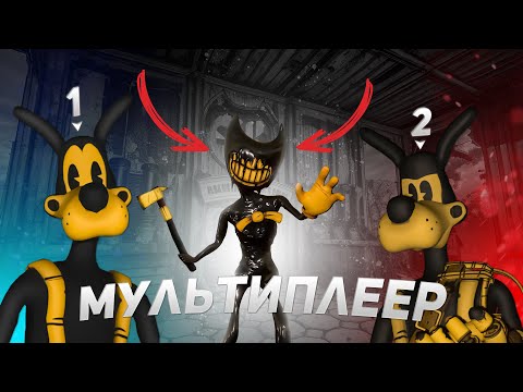 Видео: МУЛЬТИПЛЕЕР в BATIM