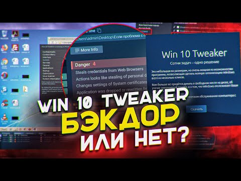 Видео: 🇷🇺 ЧТО ПОД КАПОТОМ У WIN 10 TWEAKER? / ИНТЕРВЬЮ С АВТОРОМ СТАТЬИ НА HABR / RUSSIAN OSINT