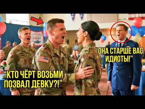Видео: Молодые Офицеры Думали, Что Она "Никто" — Когда Узнали Её Настоящее Звание, Едва НЕ УПАЛИ