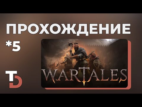 Видео: WARTALES — Прохождение #5 Снова беженцы