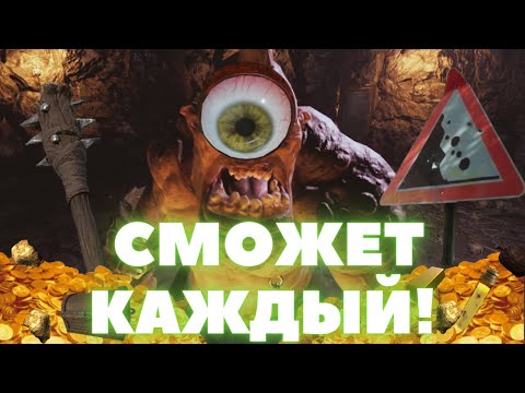 Видео: 👁️‍🗨️Почему Ты Еще Не Победил Циклопа в Dark and Darker?🎮