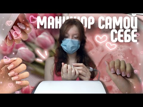 Видео: ПЕРЕДЕЛКА МАНИКЮРА СЕБЕ 💅|этапы коррекции|дизайн френч