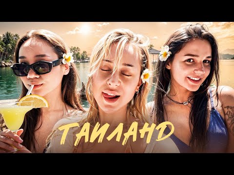 Видео: ПОТЕРЯЛИ ДЕВОЧЕК ПРИ ПЕРЕЛЕТЕ? // ВЛОГ ИЗ ТАИЛАНДА