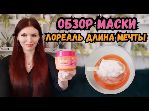 Видео: Лучшая бюджетная маска для блеска и гладкости волос! Восстанавливающая маска Elseve Нет ножницам