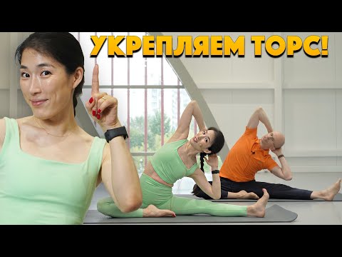 Видео: УКРЕПЛЯЕМ ТОРС - ВСЕГО 12 МИНУТ