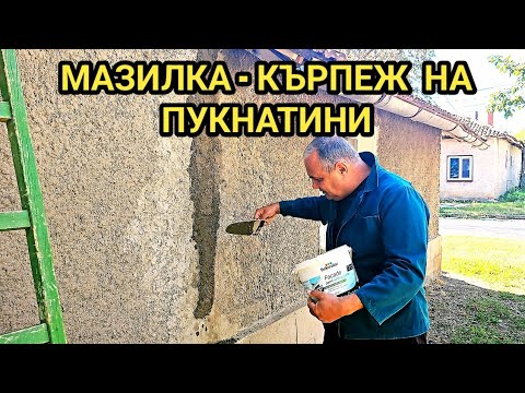 Видео: Запълване на пропукана стара фуга със силен варо - циментов рядък разтвор! Как да подмажем дупка?