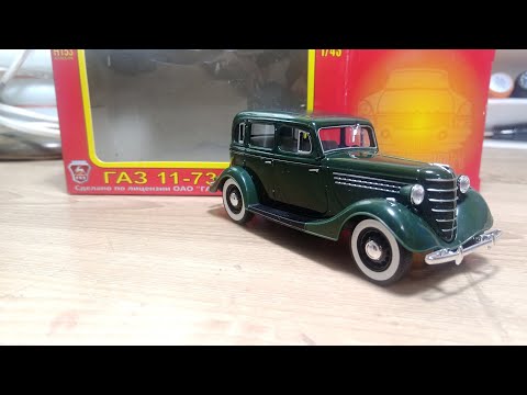 Видео: ГАЗ 11-73 от Наш автопром в масштабе 1/43.