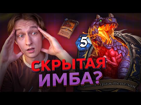 Видео: 🌋 ЭТА КВЕСТ КОЛОДА ЛОМАЕТ МЕТУ? | Hearthstone - Возвращение в Ун'Горо