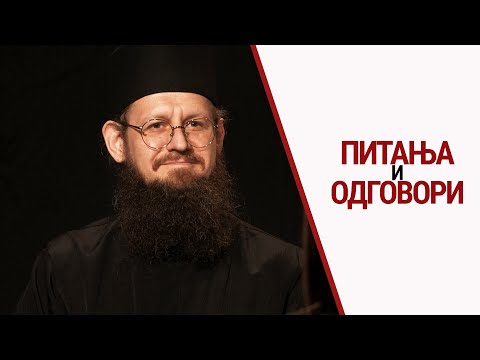 Видео: Jеромонах др Андроник (Дунаев) | Питања и одговори