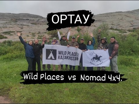 Видео: Очень душевные выходные в Ортау | Актауское укрепление 1836г. | Дикие места |