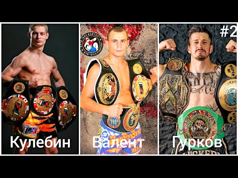 Видео: ГУРКОВ / КУЛЕБИН / ВАЛЕНТ — чемпионы из трущоб, детство 90-ых — Шестая стадионная #2