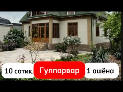 Видео: Хонаи Орзуҳо! Ҳавлии Фуруши дар Чимтеппа (Гипрозем) 📞+992 987991010