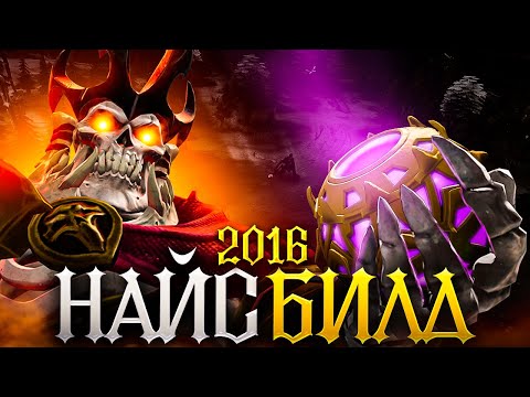 Видео: ВОТ ЭТО Я СОБИРАЛ в 2016 ► Найс Билд [#23] Дота 2 / Dota 2