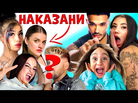 Видео: ПОЗНАЙ ИЗВЕСТНАТА ЛИЧНОСТ с КРИСИ! УЖАСНО НАКАЗАНИЕ?