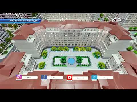 Видео: Ош сити айти шаарчасынын курулушу кызуу жүрүп жатат