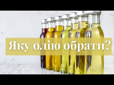 Видео: Види жирів. Як обрати олію? Трансжири. Насичені жири. Жири в раціоні.