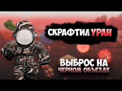 Видео: СКРАФТИЛ НОВУЮ БРОНЮ И ЗАЛУТАЛ ЧЕРНЫЙ ОБЪЕЗД | STALCRAFT X