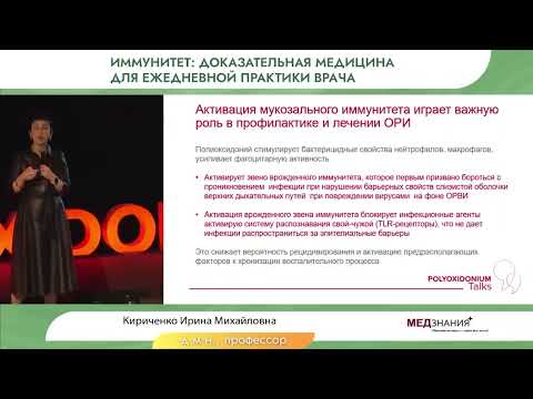 Видео: Широкие возможности Полиоксидония при ЛОР патологиях