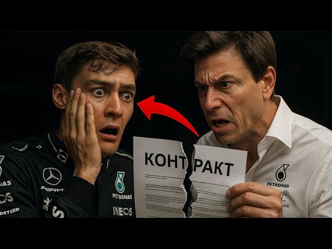 Видео: РАССЕЛЛ В РАБСТВЕ У MERCEDES. Почему Джордж остается без контракта?