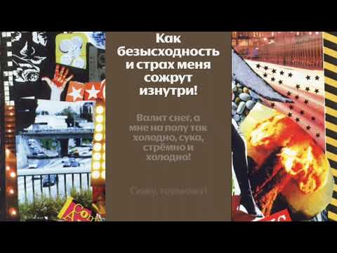 Видео: Психея-Рефлекс хичкока(караоке)