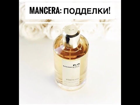 Видео: Mancera: сравниваем оригинал (Франция) и подделку тестер