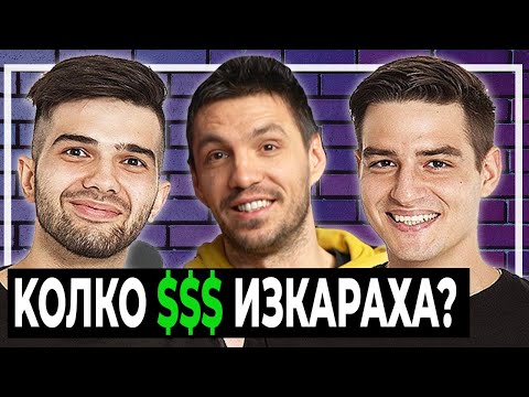 Видео: Павел Колев и Ицака за Къщата на Инфлуенсърите 2