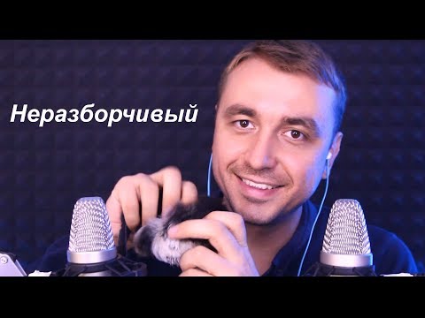 Видео: АСМР неразборчивый/невнятный шепот на 4х языках