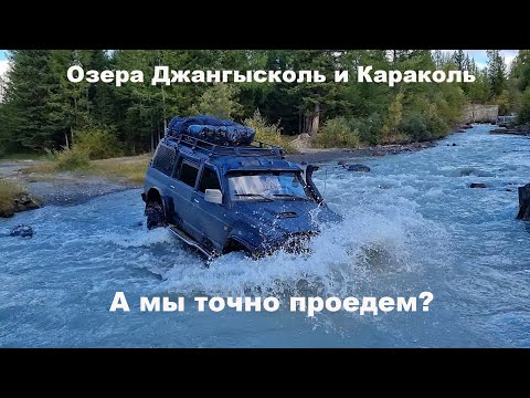 Видео: Озера Джангысколь и Караколь.