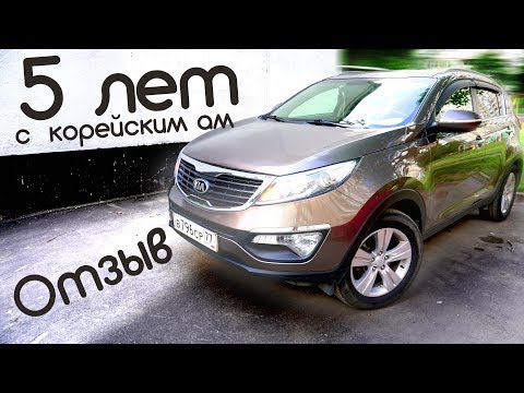 Видео: Отзыв владельца Kia Sportage после 5 лет эксплуатации