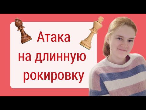 Видео: Слабые места около короля соперника.