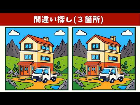 Видео: Найдите 3 отличия | Иллюстрация Версия #2059