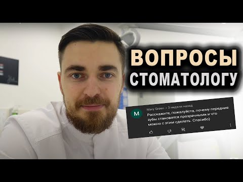 Видео: Что делать, если человек боится СТОМАТОЛОГА? Ответы на ваши вопросы