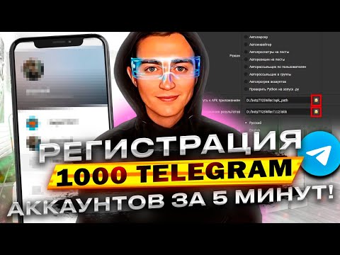 Видео: Как Зарегистрировать 1000 Telegram Аккаунтов За Минуты? 🚀 Открываем Секреты Android Эмулятора Memu!