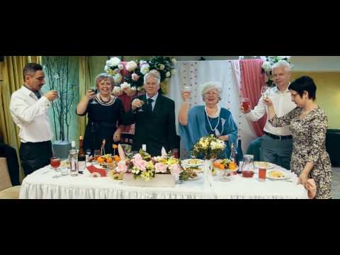 Видео: Золотая Свадьба