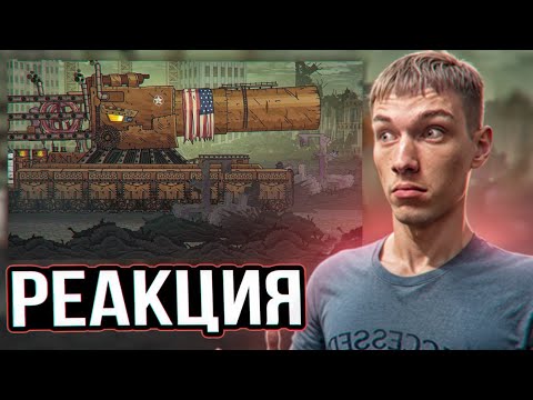 Видео: Реакция на Геранда - Мы заберём твоего ГУСТОВА! Конец вторжения Левиафана