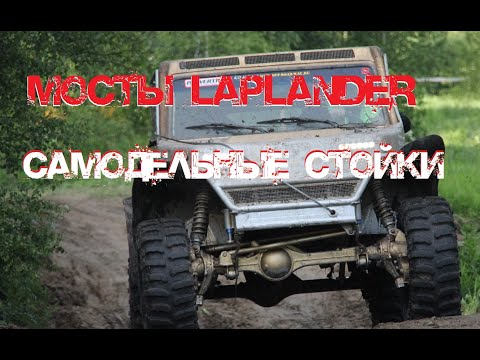 Видео: Постройка прототипа ТР3 Шульц - часть 3 (подвеска, мосты...)