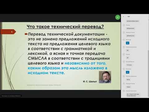 Видео: Основы технического перевода