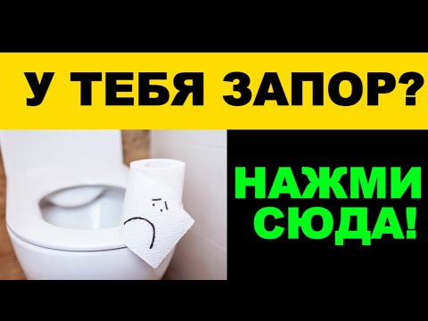Видео: Как избавиться от запора без таблеток: древние китайские методы