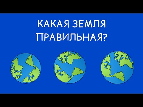 Видео: Вращение Земли. Задача о вращающихся Землях.