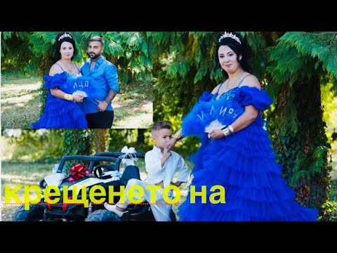 Видео: Кръщенето на Принц Илиян Гр.Берковица